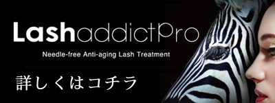 Lash addict ラッシュアディクト